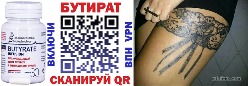 купить   Невинномысск  БУТИРАТ вода 